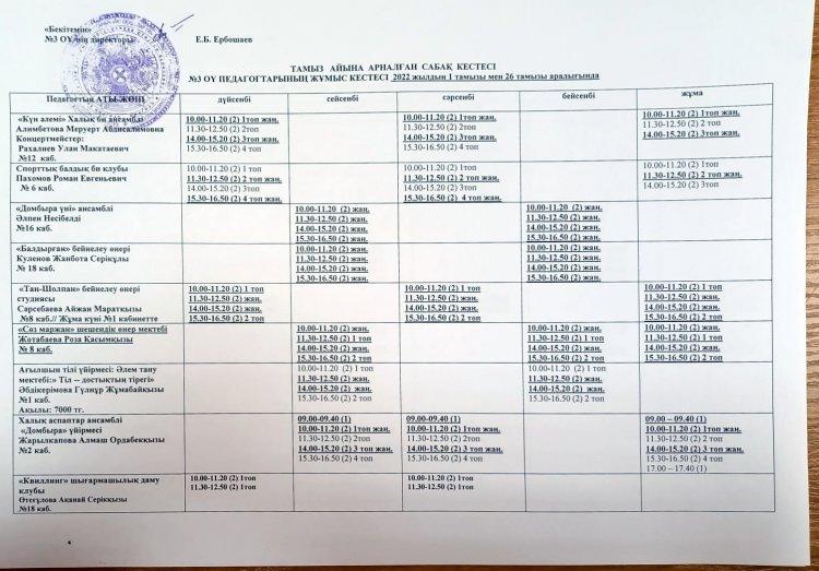 №3 Оқушылар үйінің жазғы кезеңдегі жұмысы