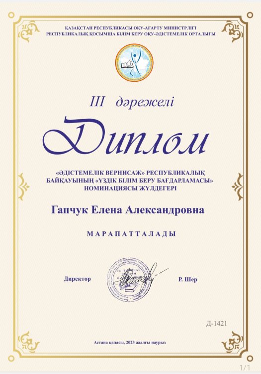 "ҮЗДІК БІЛІМ БЕРУ БАҒДАРЛАМАСЫ" 3-ОРЫН