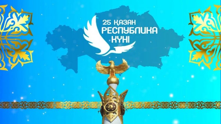 25 ҚАЗАН-РЕСПУБЛИКА КҮНІ!